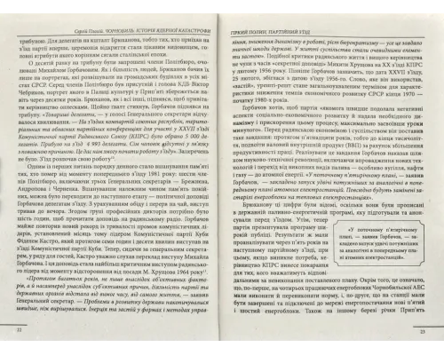 Чорнобиль. Історія ядерної катастрофи