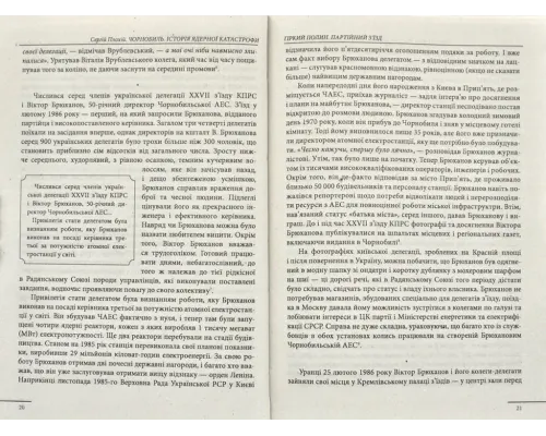 Чорнобиль. Історія ядерної катастрофи