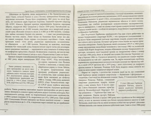 Чорнобиль. Історія ядерної катастрофи