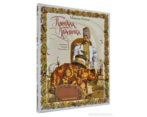 Пропала грамота