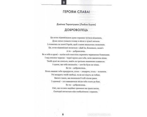 Народні Герої України. Історії справжніх