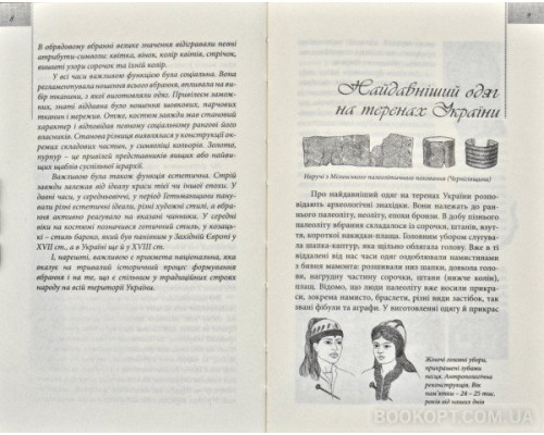 Українське народне вбрання