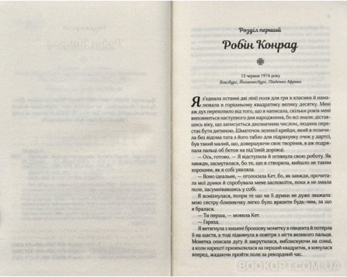 Мугикай, якщо не знаєш слів