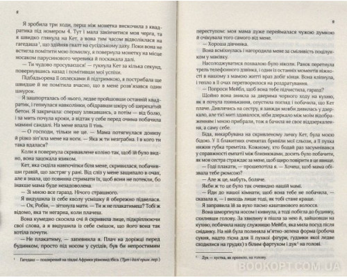 Мугикай, якщо не знаєш слів