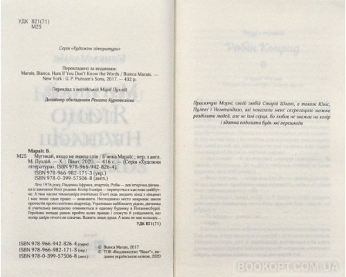 Мугикай, якщо не знаєш слів