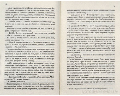 Мугикай, якщо не знаєш слів