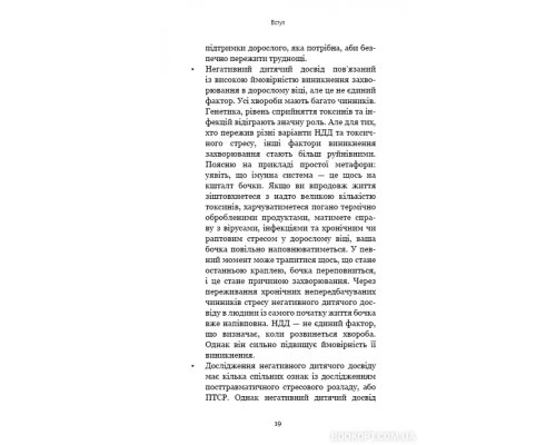 Уламки дитячих травм. Чому ми хворіємо і як це припинити