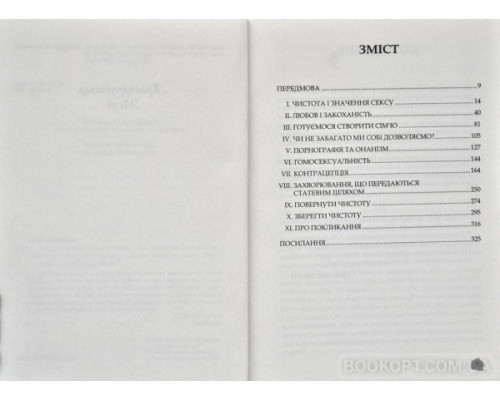 Якщо справді мене кохаєш. Сто запитань про любов