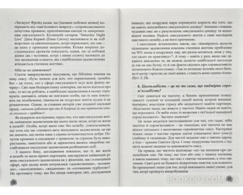 Якщо справді мене кохаєш. Сто запитань про любов