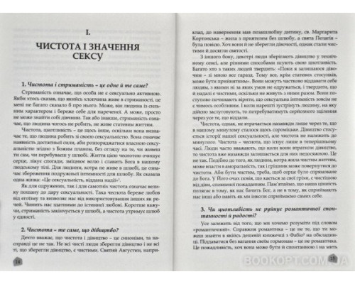 Якщо справді мене кохаєш. Сто запитань про любов