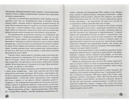 Якщо справді мене кохаєш. Сто запитань про любов
