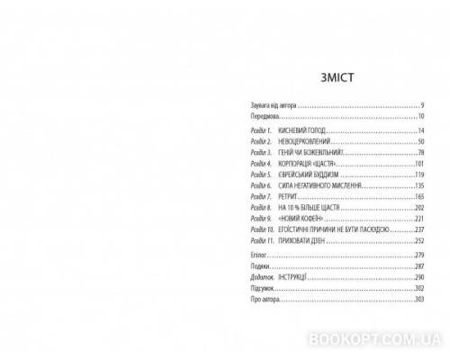 На 10 % більше щастя