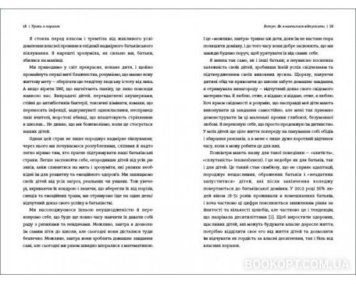 Уроки з поразок: як дозволити дитині пізнати світ і вчитися на помилках