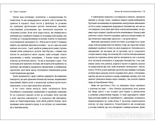 Уроки з поразок: як дозволити дитині пізнати світ і вчитися на помилках