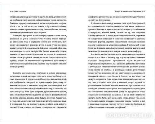 Уроки з поразок: як дозволити дитині пізнати світ і вчитися на помилках