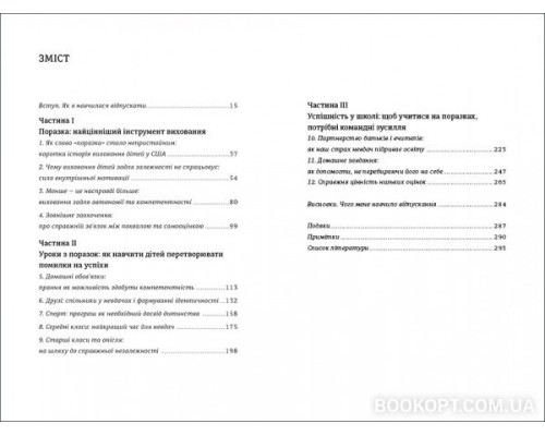 Уроки з поразок: як дозволити дитині пізнати світ і вчитися на помилках