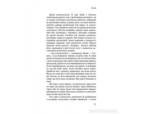 Мама й син. Як виховати надзвичайного чоловіка