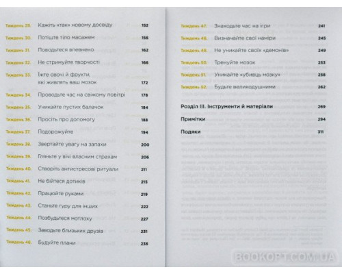 Одна звичка на тиждень: зміни себе за рік