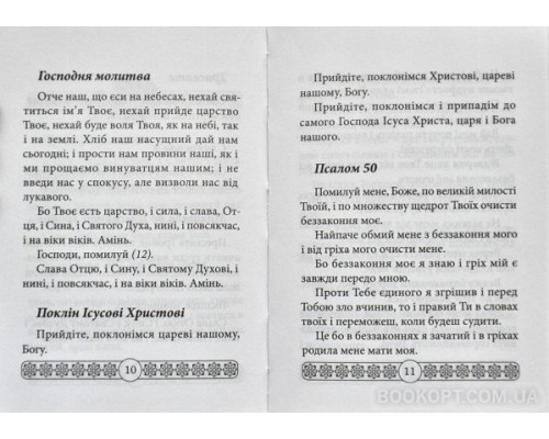 Молитовник школяра