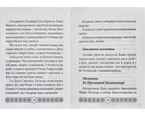 Молитовник школяра