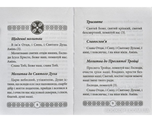 Молитовник школяра