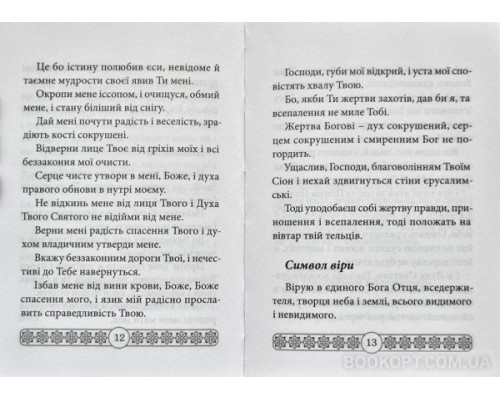 Молитовник школяра