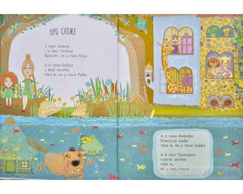 Як правильно ревіти? Збірник поезій