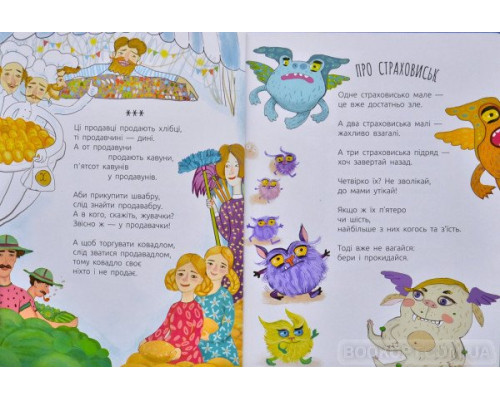 Як правильно ревіти? Збірник поезій