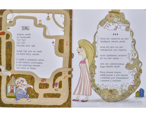 Як правильно ревіти? Збірник поезій