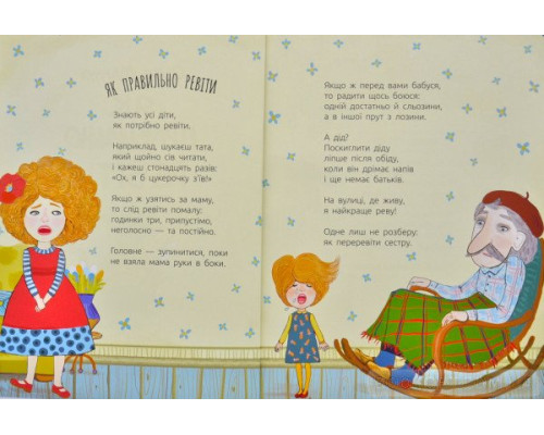 Як правильно ревіти? Збірник поезій