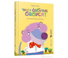 Чи є в бабуїна бабуся? Доставка до USA