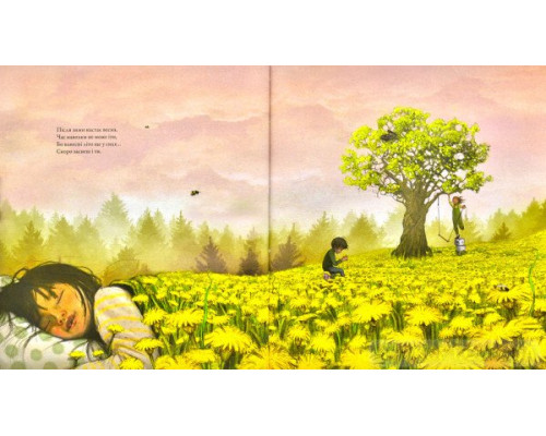 Скоро заснеш і ти