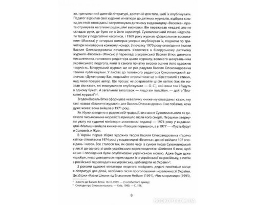 Я розповім вам казку... Філософія для дітей