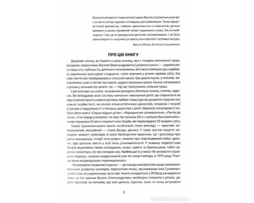 Я розповім вам казку... Філософія для дітей