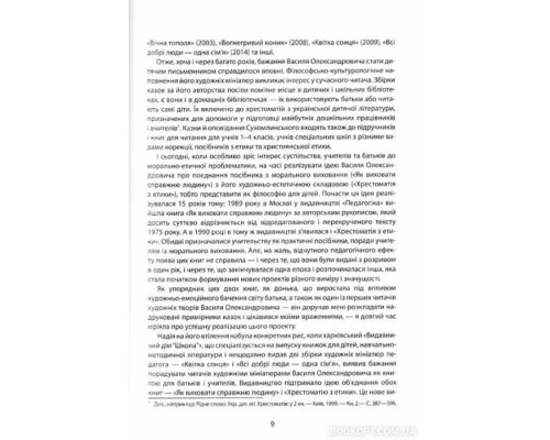 Я розповім вам казку... Філософія для дітей