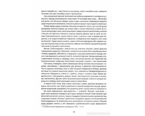 Я розповім вам казку... Філософія для дітей