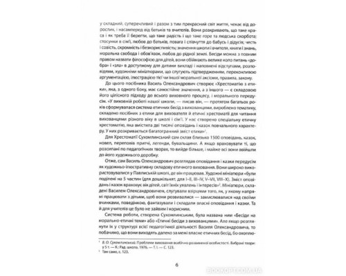 Я розповім вам казку... Філософія для дітей