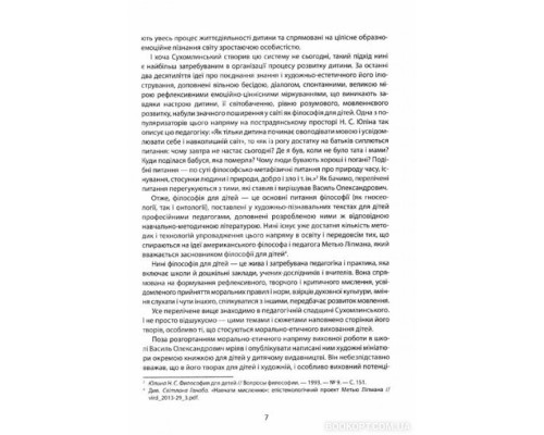 Я розповім вам казку... Філософія для дітей