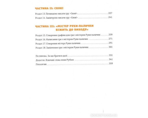 PYTHON для дітей. Веселий вступ до програмування