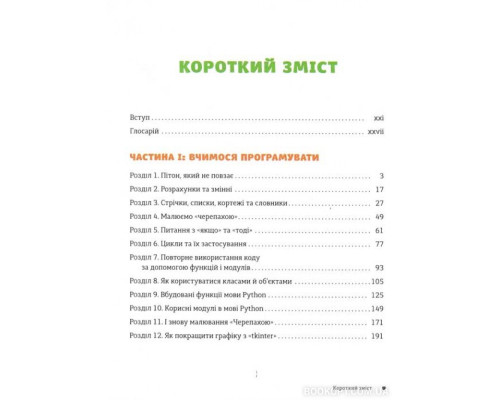 PYTHON для дітей. Веселий вступ до програмування