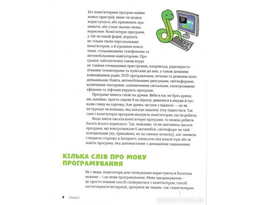 PYTHON для дітей. Веселий вступ до програмування