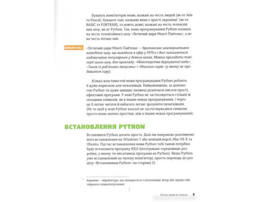 PYTHON для дітей. Веселий вступ до програмування