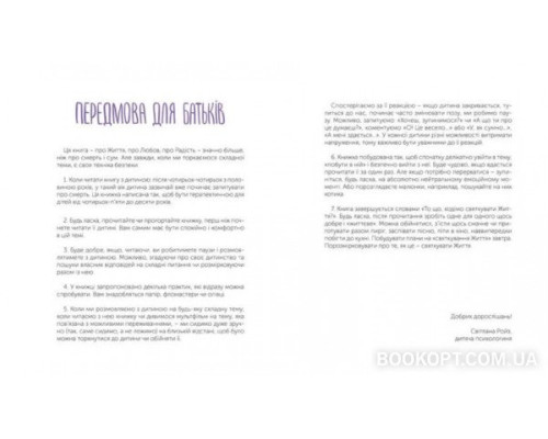 Таємниця Життя та смерті