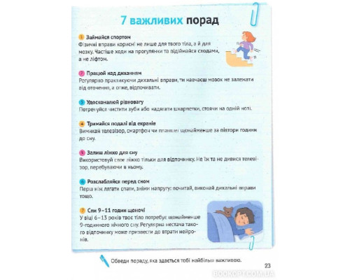 Як зосередити увагу. 130 ігор та вправ