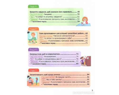 Як зосередити увагу. 130 ігор та вправ