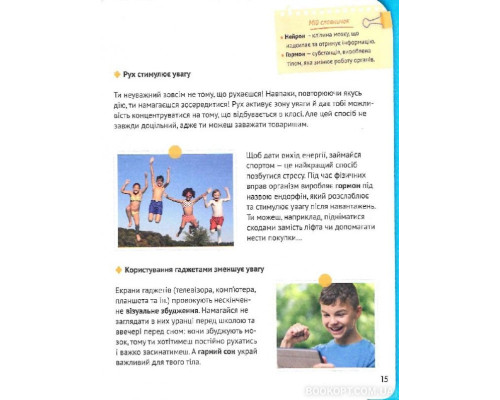 Як зосередити увагу. 130 ігор та вправ