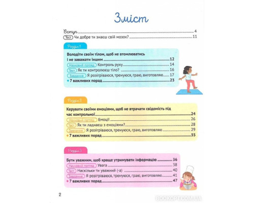 Як зосередити увагу. 130 ігор та вправ