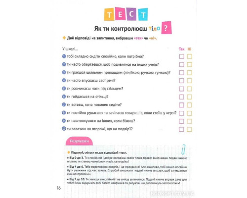 Як зосередити увагу. 130 ігор та вправ