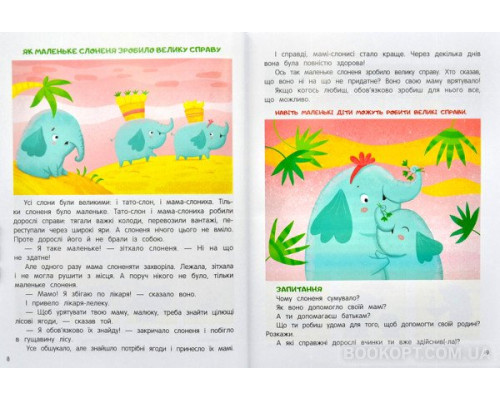 Моя сім'я. Енциклопедія для малюків у казках