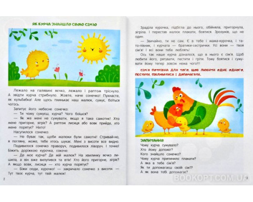 Моя сім'я. Енциклопедія для малюків у казках